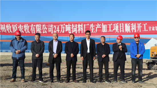 ——甘肃凉州牧原农牧有限公司24万吨饲料厂加工项目顺利开工